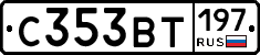С353ВТ197 - 