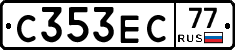 С353ЕС77 - 