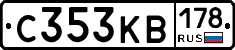 С353КВ178 - 