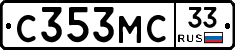 С353МС33 - 