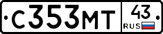 С353МТ43 - 