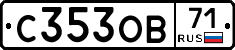 С353ОВ71 - 