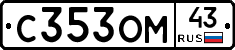 С353ОМ43 - 