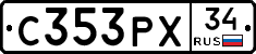 С353РХ34 - 