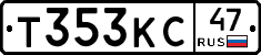 Т353КС47 - 