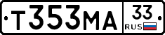 Т353МА33 - 
