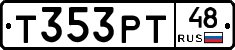 Т353РТ48 - 