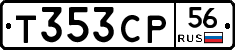 Т353СР56 - 