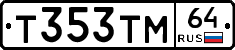 Т353ТМ64 - 