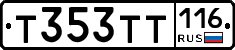 Т353ТТ116 - 