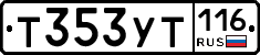 Т353УТ116 - 