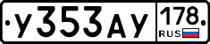 У353АУ178 - 