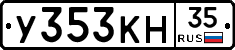 У353КН35 - 