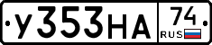 У353НА74 - 