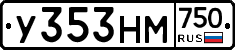 У353НМ750 - 