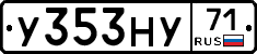 У353НУ71 - 