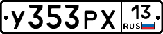 У353РХ13 - 