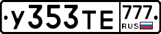 У353ТЕ777 - 