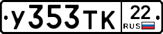 У353ТК22 - 