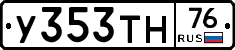 У353ТН76 - 