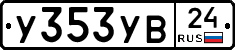 У353УВ24 - 