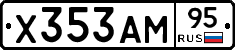 Х353АМ95 - 