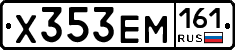 Х353ЕМ161 - 