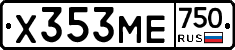 Х353МЕ750 - 