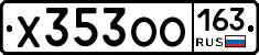 Х353ОО163 - 