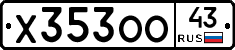 Х353ОО43 - 