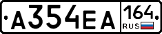 А354ЕА164 - 
