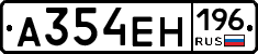 А354ЕН196 - 