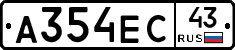 А354ЕС43 - 