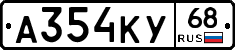 А354КУ68 - 