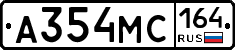 А354МС164 - 