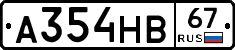 А354НВ67 - 