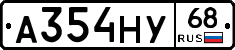 А354НУ68 - 
