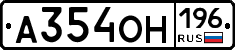 А354ОН196 - 