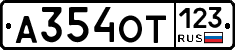 А354ОТ123 - 