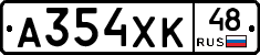 А354ХК48 - 