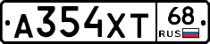 А354ХТ68 - 