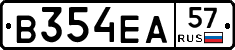 В354ЕА57 - 