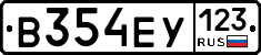 В354ЕУ123 - 