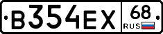 В354ЕХ68 - 