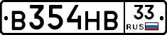 В354НВ33 - 