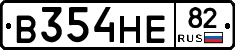 В354НЕ82 - 