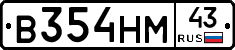 В354НМ43 - 
