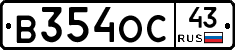 В354ОС43 - 