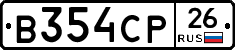 В354СР26 - 