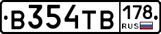 В354ТВ178 - 